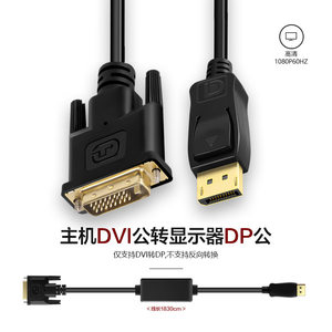 dvi转dp双向转接线dvi转dp接头转接显示器dvi转dp母转换器转换线