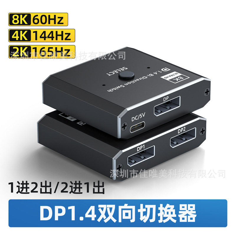 dp切换器2进1出8k60hz多主机kvm两台主机dp切换器8k二进一出转换图片