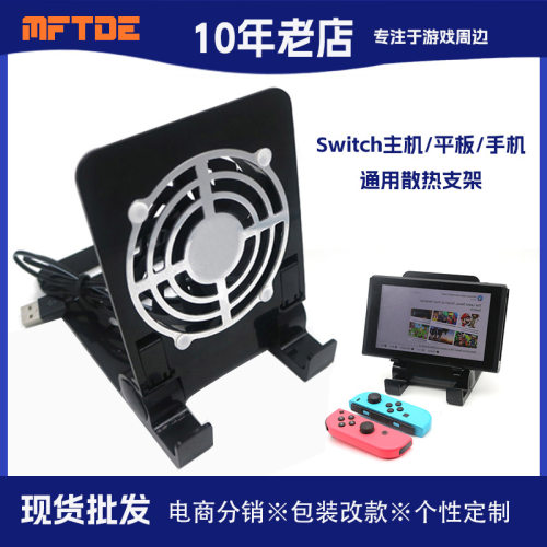 适用于switch/OLED/Switch2游戏主机风扇散热支架可折叠便携风扇