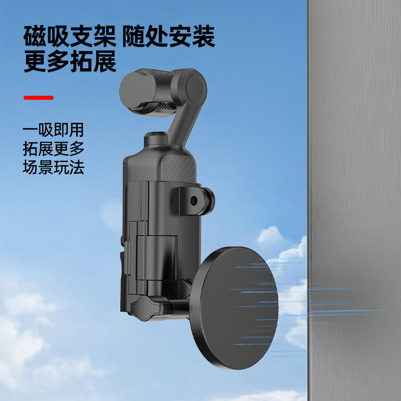 pocket3磁吸支架底座角度调节pocket3扩展配件多功能底座配件