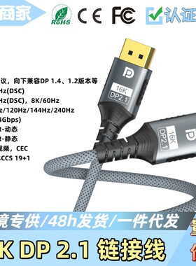16KDisplayPort2.1DP公转DP公16K60Hz/8K144HzDP2.016K编织线材