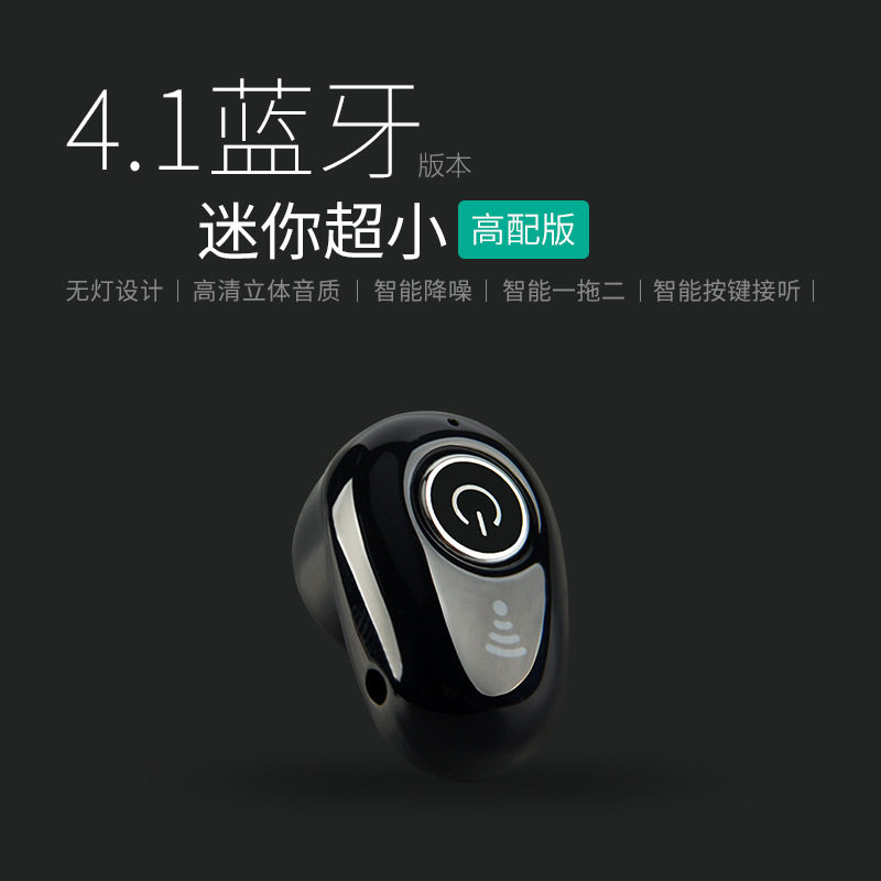 S650迷你超小蓝牙单边耳机无线耳塞式运动高清立体声单耳蓝牙耳机