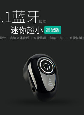 S650迷你运动蓝牙耳塞单耳耳机