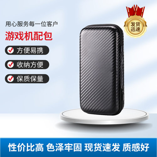 Trimui Smart Pro S收纳包RP4 Trimui Smart Pro游戏机包