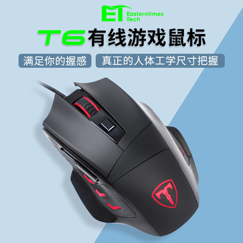 ET正品T6有声游戏有线鼠标台式办公商务家用通用电竞非无线鼠标