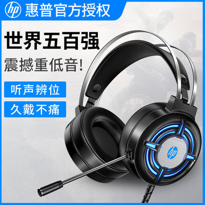 HP/惠普H120头戴式电脑耳机7.1声道听声辨位适用电竞游戏耳麦带麦