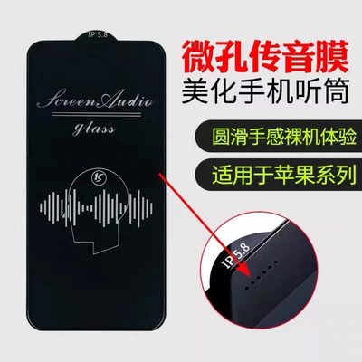 微孔传音膜适用苹果14钢化膜13Pro全屏高铝11iPhone12大弧玻璃膜