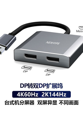 三多屏异显typec转双hdmi扩展坞雷电c转双dp转双hdmi一分二转换器