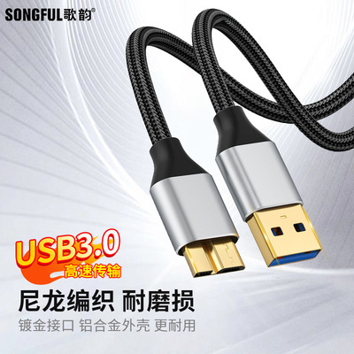 USB3.0数据线USB公转Micro高速传输移动硬盘连接线 USB硬盘线