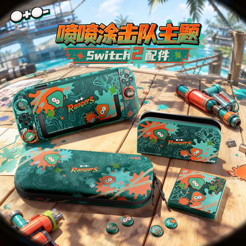 适用switch2保护套斯普拉遁涂击oled任天堂ns手柄壳可插底座配件