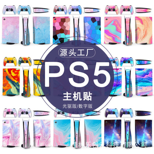 ps5主机贴纸光驱版数字版痛贴磨砂贴纸厂家保护膜 - 封面