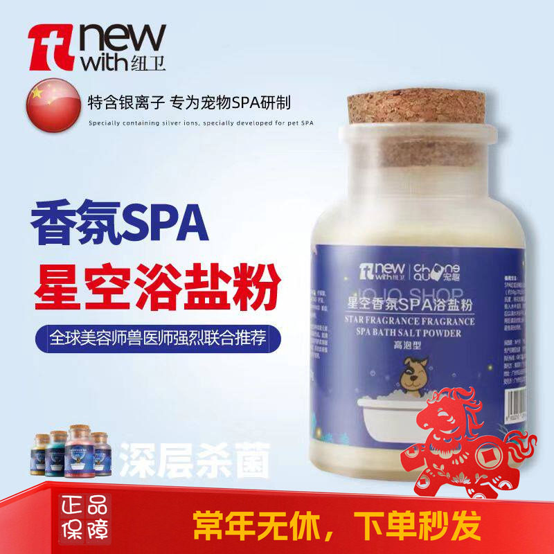 纽卫星空香氛SPA浴盐粉深海矿物盐宠物专用犬猫通用洗护深度清洁图片