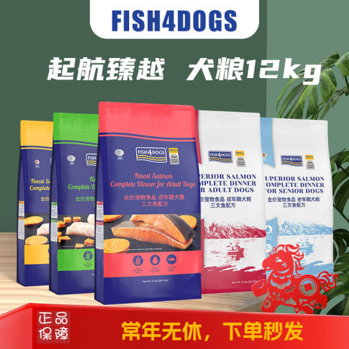 海洋之星fish4dogs犬粮三文鱼