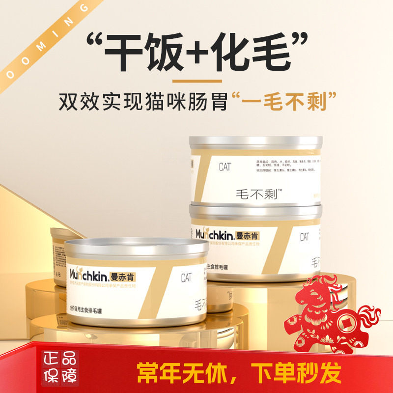 曼赤肯猫罐头主食排毛罐头猫咪排毛球肠胃调理奶糕罐美毛猫零食罐