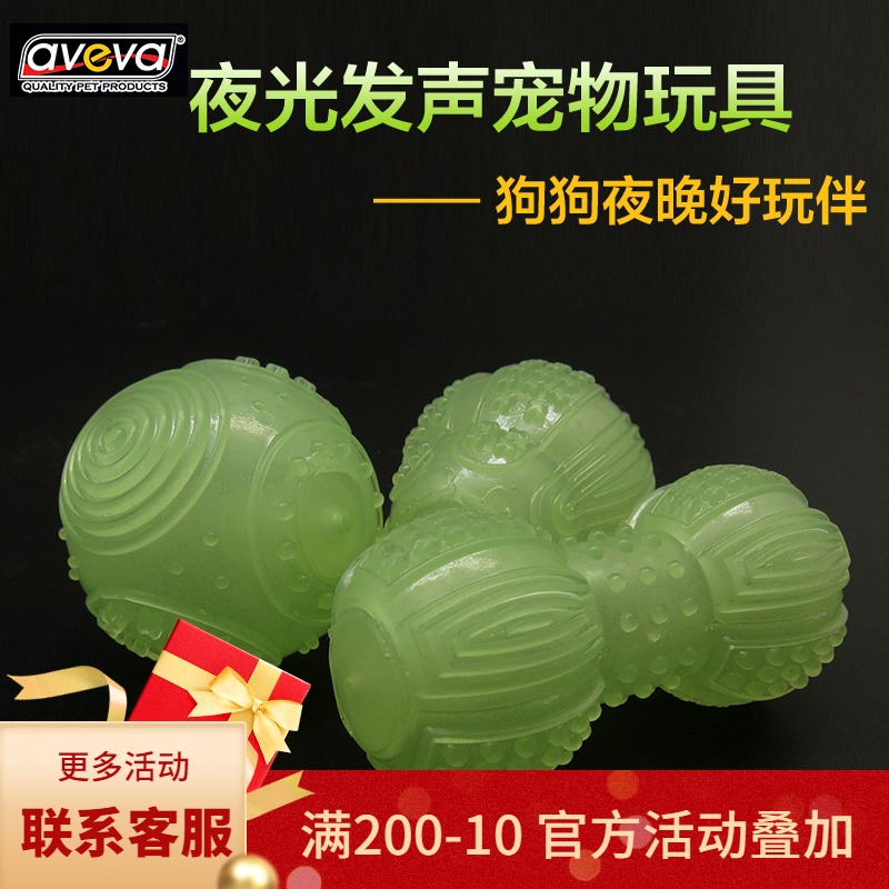 宠聚源 AVEVA宠物狗玩具TPR夜光哑铃发声圆球橄榄球互动益智在类目 宠物/宠物食品及用品, 猫/狗玩具, 发声玩具中 - 来自Buy2taobao.com提供专业的淘宝代购服务