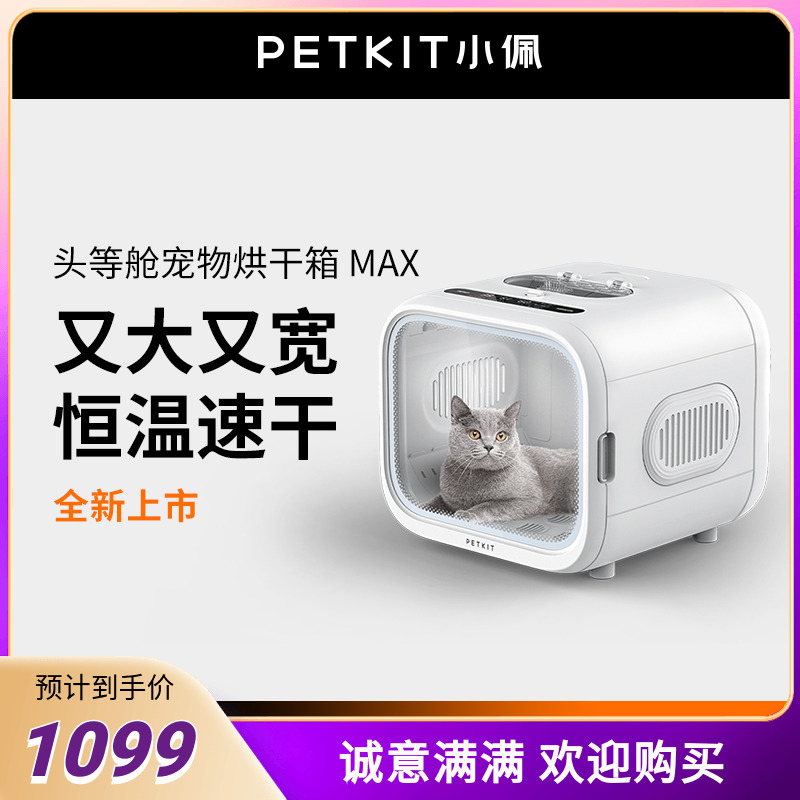 小佩宠物烘干箱max猫咪自动吹风吹水专用家用洗澡小型犬狗60L 宠物/宠物食品及用品 宠物智能烘干箱 原图主图