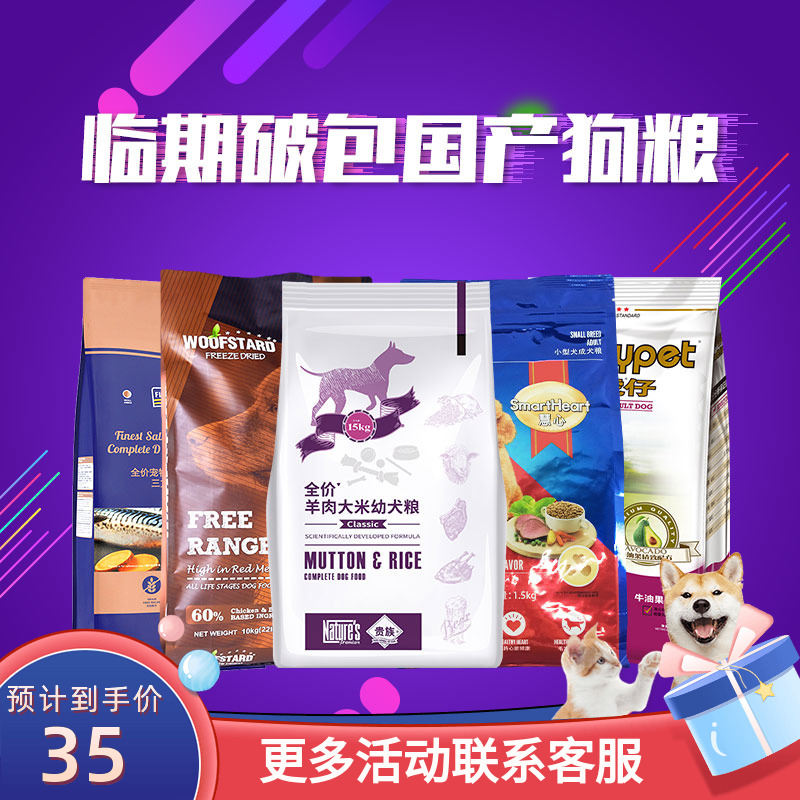 临期破包国产狗粮犬粮特价处理专区海洋之星领先托玛仕