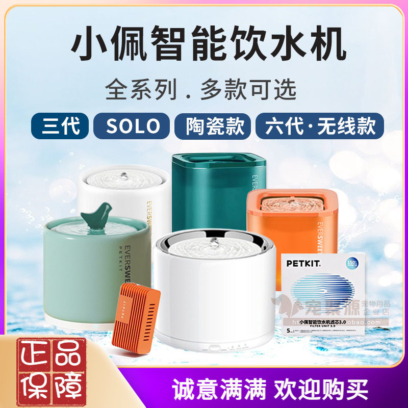 小佩宠物智能饮水机六代SOLO三代陶瓷自动循环喝水猫咪狗恒温加热
