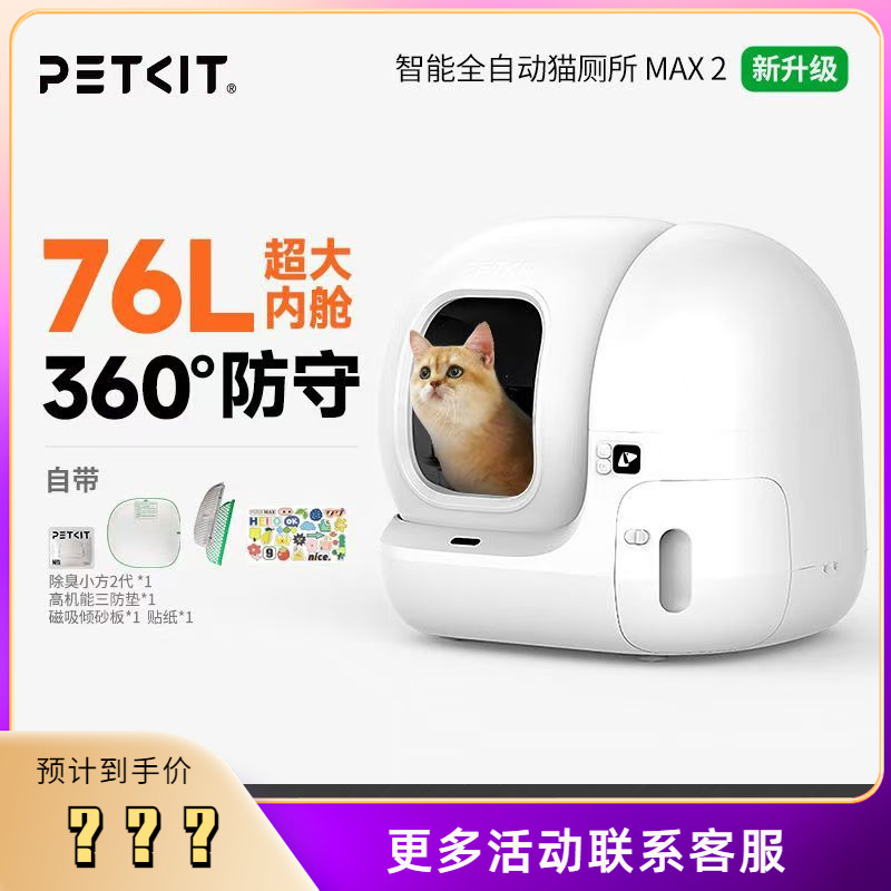 智能猫砂盆全自动超大号防外溅