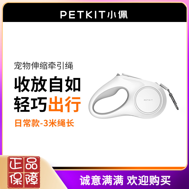 小佩petkit狗伸缩遛狗猫咪牵引绳