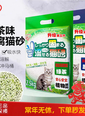 爱丽思原味绿茶结团袋装豆腐猫砂