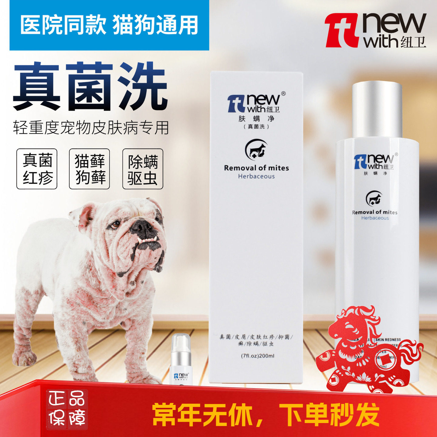 纽卫肤螨净真菌洗宠物药浴香波喷剂脓皮症螨虫狗藓狗藓性皮肤清洁图片
