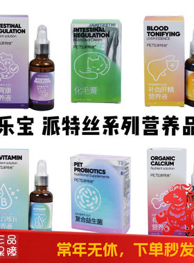 派特丝乐宝宠物益生菌化毛膏维生素B肠胃营养液补血肝精营养品 6