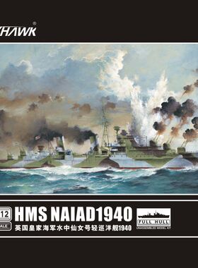 鹰翔Flyhawk FH1112/S 1/700 狄多级水中仙女号轻巡洋舰1940年