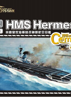 鹰翔Flyhawk FH1122 1/700 英国皇家海军竞技神号航空母舰1942年