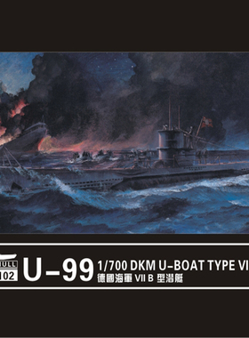 鹰翔Flyhawk FH1102 1/700 德国VII B型潜艇U-99 两条装