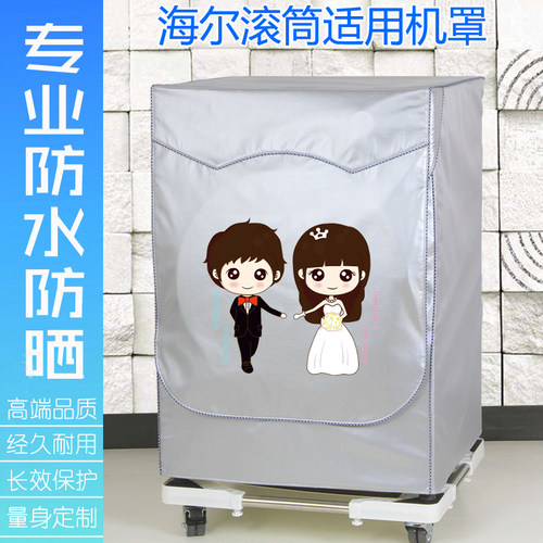 滚筒洗衣机罩防尘防晒防水套