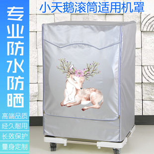 小天鹅TD100VT096WDG洗衣机罩子TG100VT16防水防晒防尘套V62WADG5