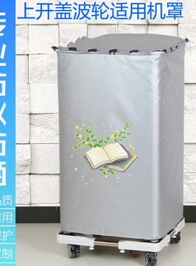 XQB50-M806Z三洋M856N洗衣机罩M856防水M807防晒M855N套子DB5056S