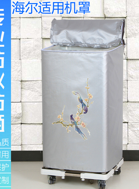 海尔10公斤EB100Z109防水防晒罩8kg小型波轮洗衣机套EB80M20Mate1