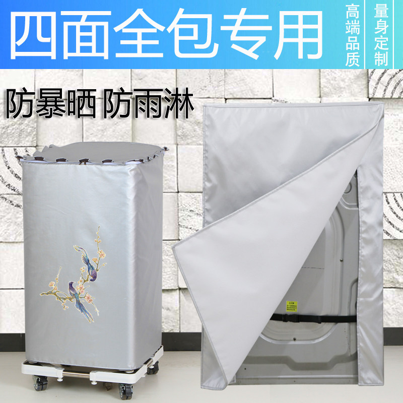 定制四面全包上开全自动波轮洗衣机罩套防水防晒TCL 三洋松下海信