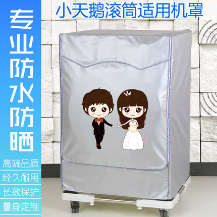 小天鹅12公斤TG120VT718WDG7全自动洗衣机罩子防水防晒套子1211DG