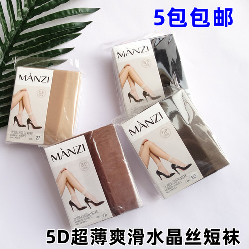 夏季超薄脚尖透明隐形肉色水晶袜
