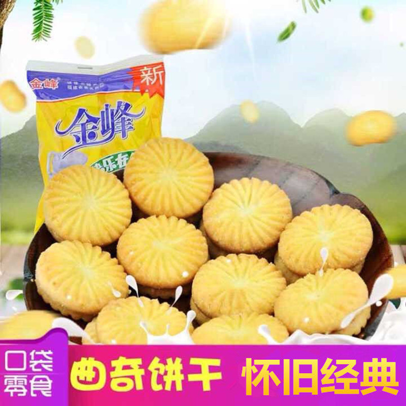 金峰曲奇 怀旧小吃 儿时充饥小零食热销香酥脆奶香味福建饼干甜香