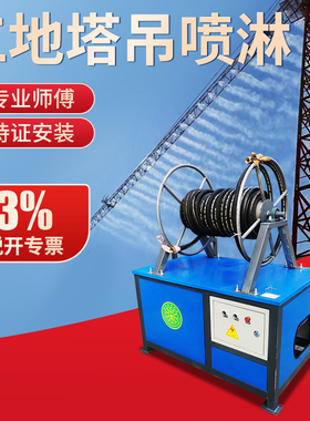 木石情塔吊喷淋系统工地降尘高空塔机喷淋设备塔吊全自动洒水降温