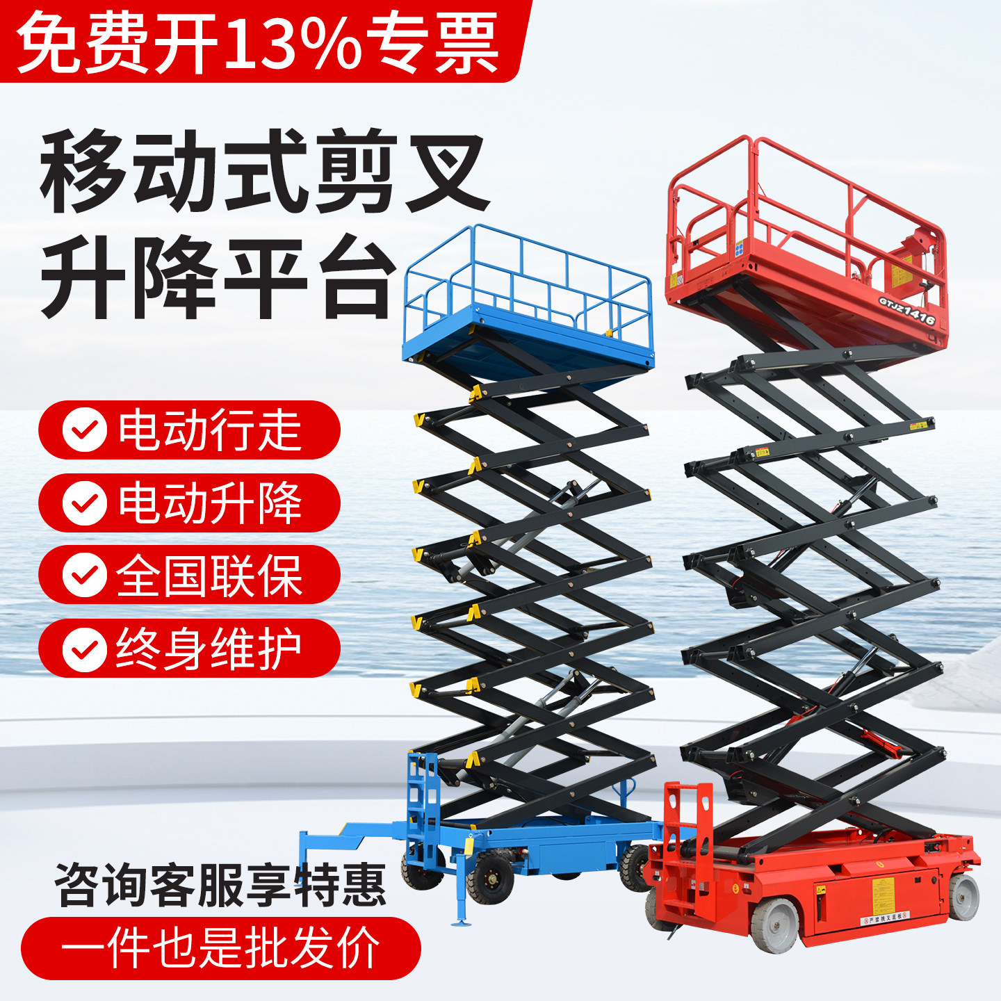 电动升降机液压升降平台移动式自行走升降车剪叉式高空作业登高车