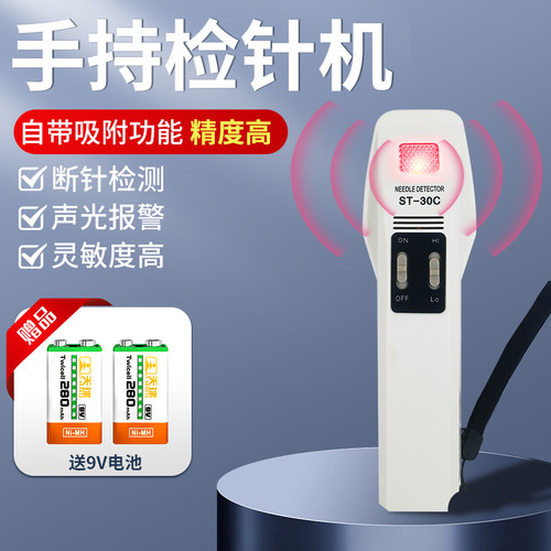 手持式检针机断针自动吸附