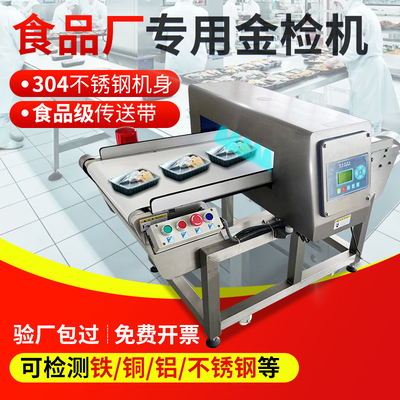 食品金属检测机全金属异物探测