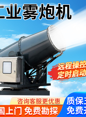 工业雾炮机煤矿防爆降尘喷雾除尘设备工厂码头工地除尘车载喷雾机