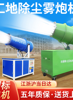 雾炮机施工防尘降湿全自动喷雾器工业车载移动工地环保除尘雾炮机