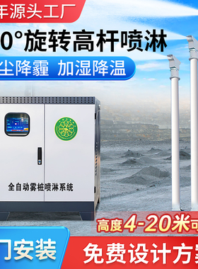 雾桩喷淋降尘高压旋转喷雾360度工地道路除尘全自动智能高杆喷淋