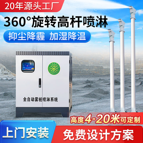 雾桩高杆喷淋360度旋转喷雾