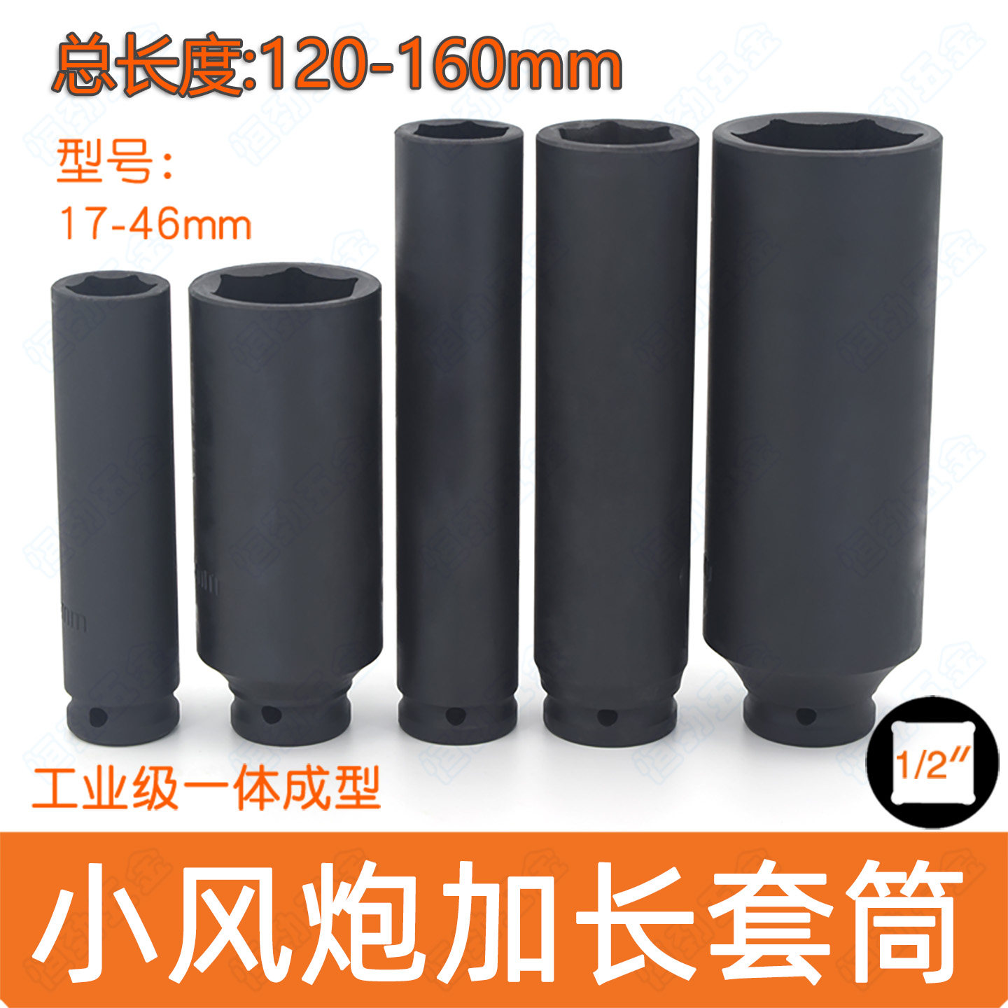 1/2小风炮加长套筒头子汽修