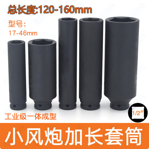 1/2小风炮加长套筒头子汽修
