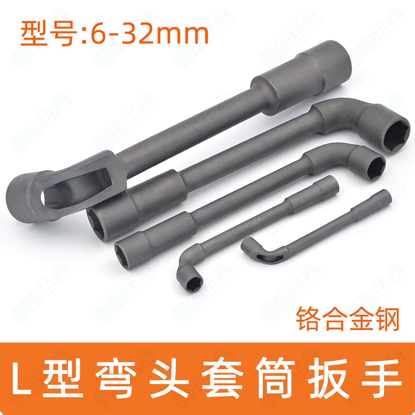 L型扳手L型套筒弯头7字