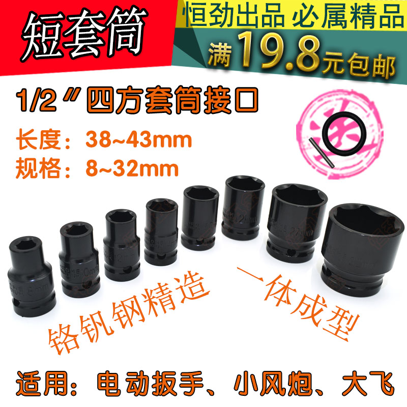短套筒头14/178-32mm电动扳手